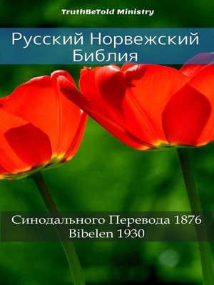 cover image of Русский Норвежский Библия